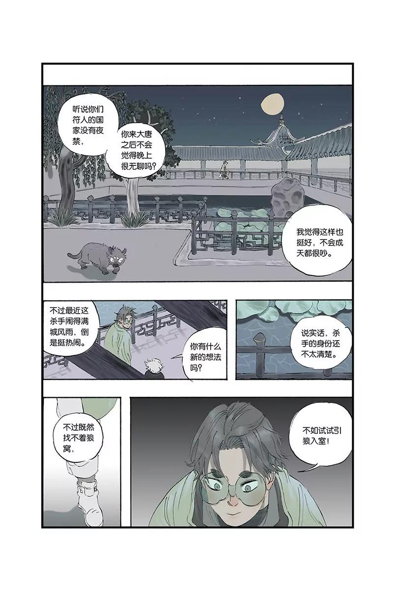 《开元符澈记（废弃）》第五章（二） 第1页