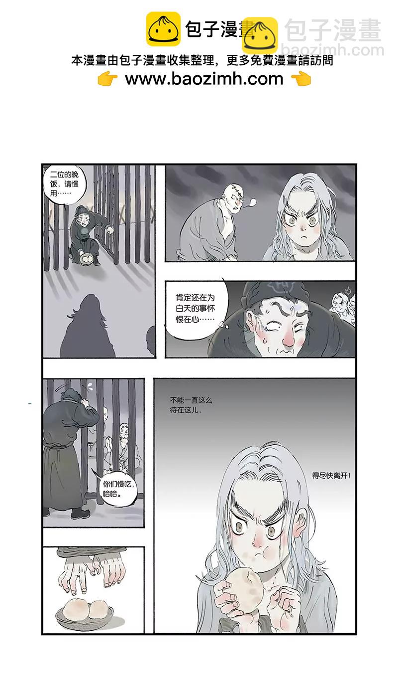 《开元符澈记（废弃）》第五章（二） 第2页