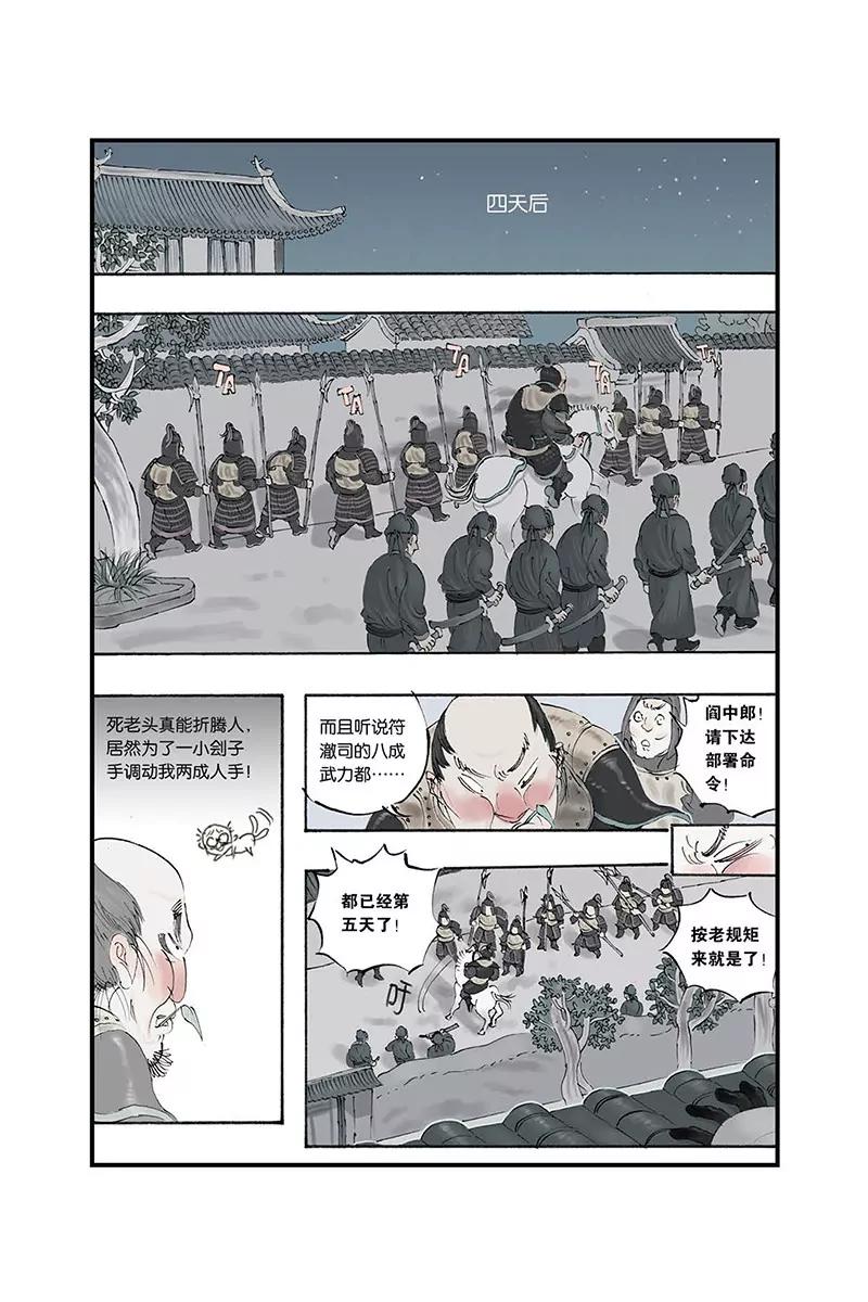 《开元符澈记（废弃）》第五章（二） 第4页