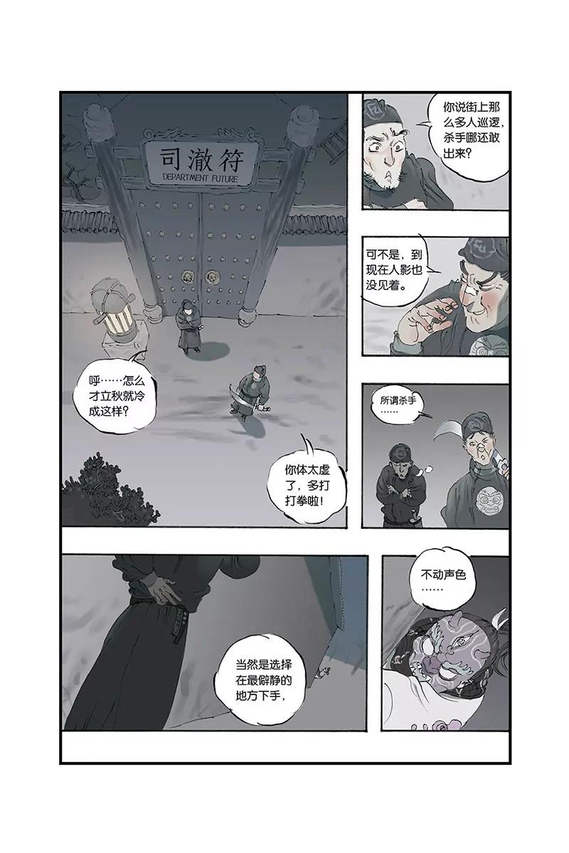 《开元符澈记（废弃）》第五章（二） 第6页