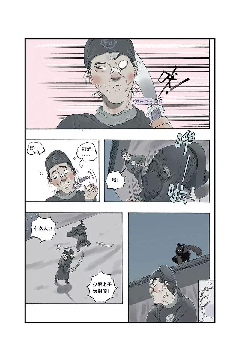 《开元符澈记（废弃）》第五章（二） 第7页
