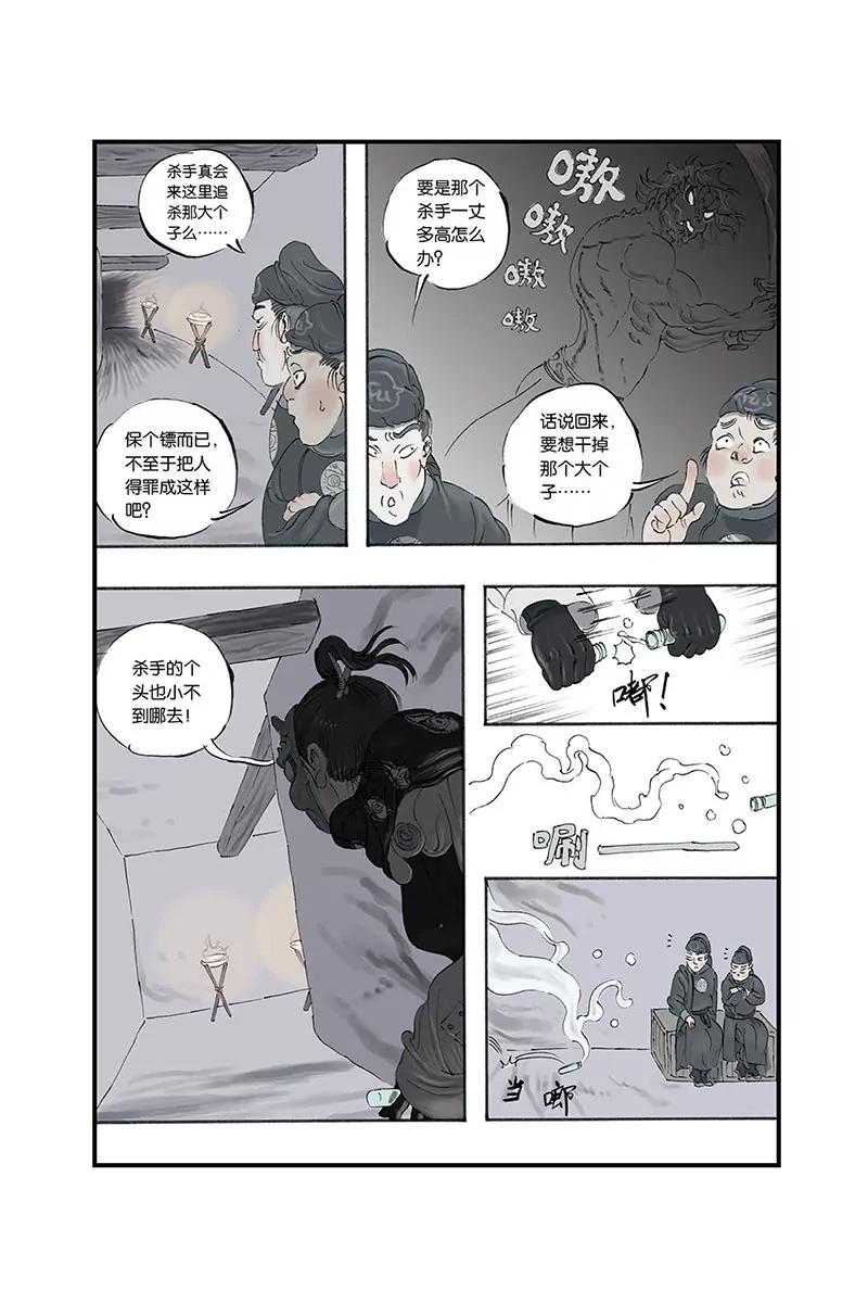 《开元符澈记（废弃）》第五章（三） 第1页