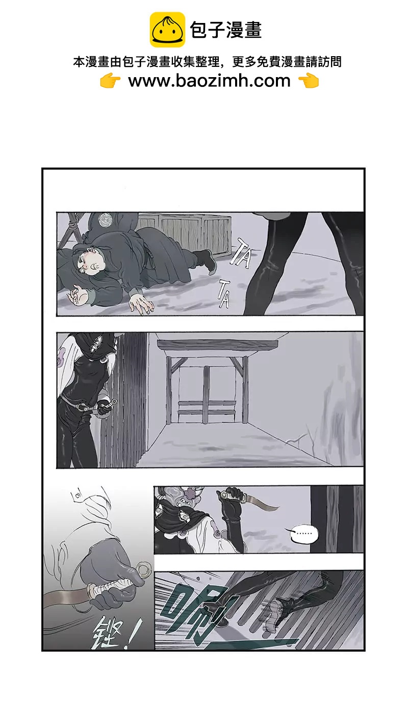 《开元符澈记（废弃）》第五章（三） 第2页