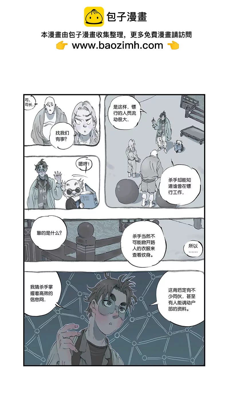 《开元符澈记（废弃）》第五章（三） 第4页
