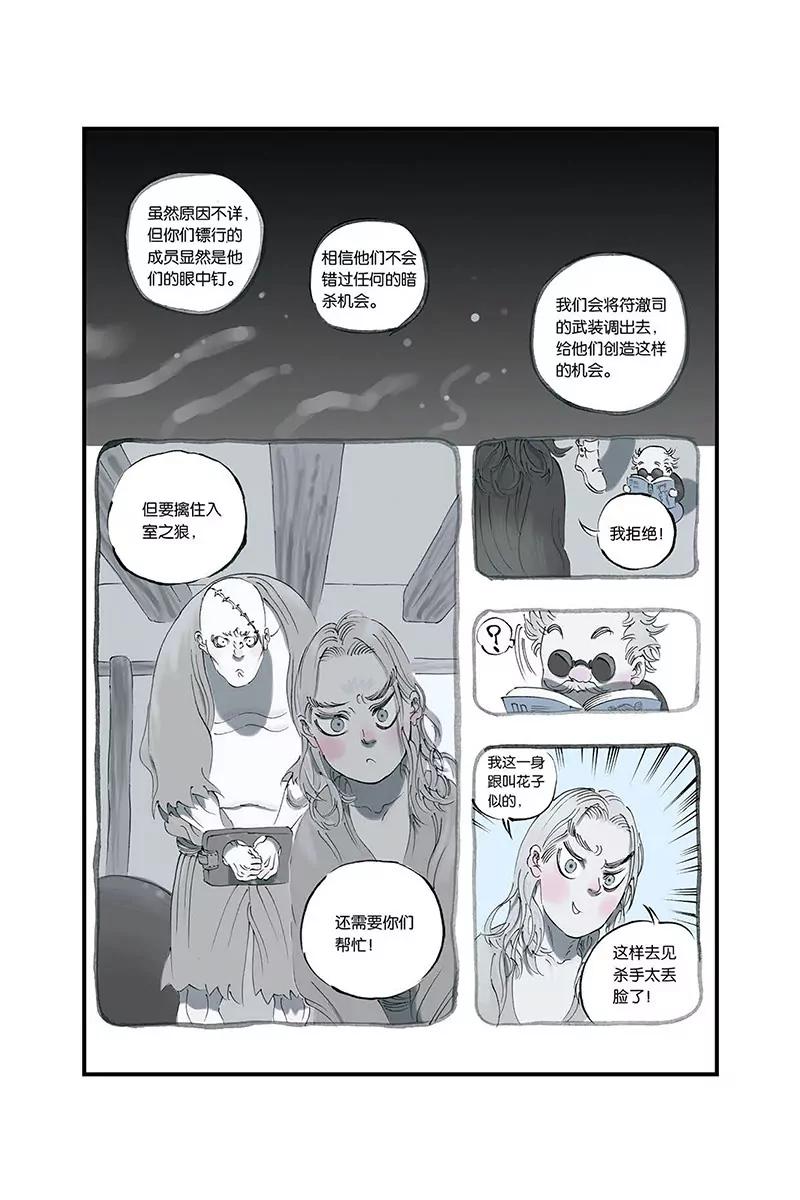 《开元符澈记（废弃）》第五章（三） 第5页