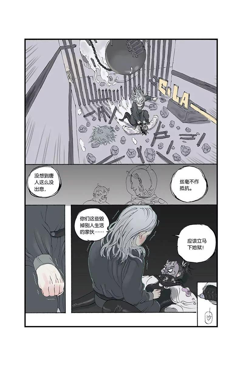 《开元符澈记（废弃）》第五章（三） 第7页