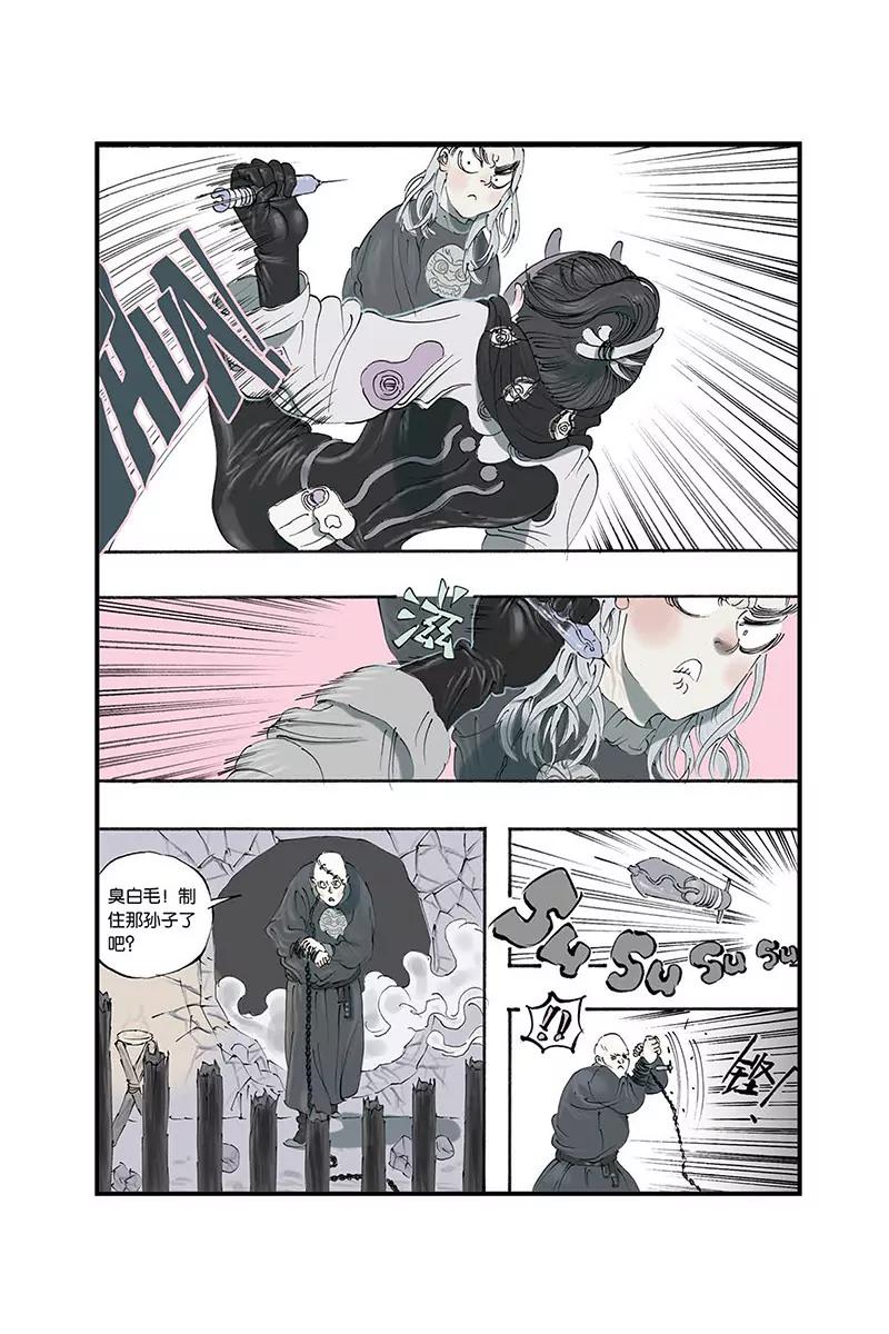 《开元符澈记（废弃）》第五章（三） 第8页