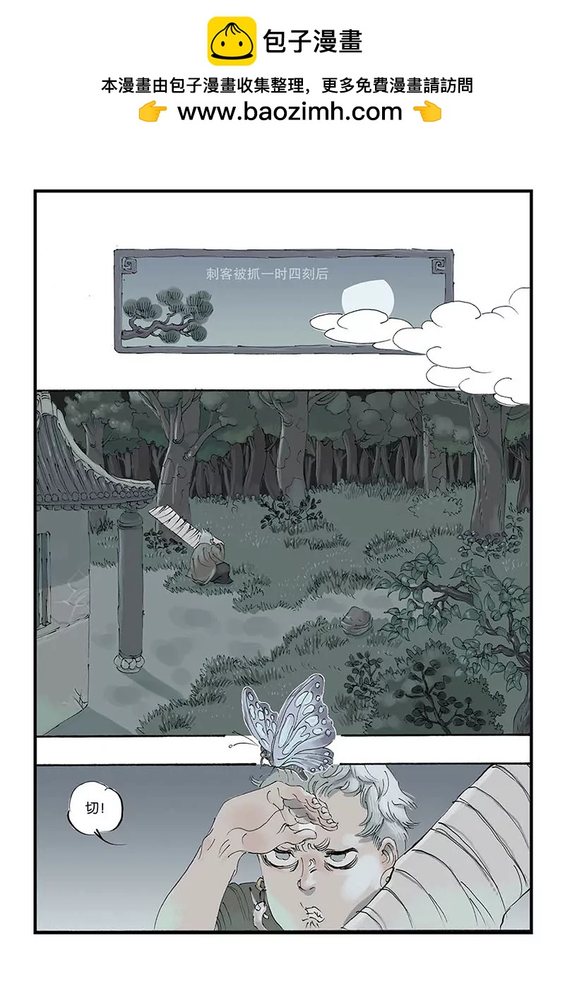 《开元符澈记（废弃）》第六章（一） 第2页
