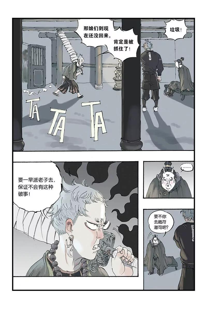 《开元符澈记（废弃）》第六章（一） 第3页