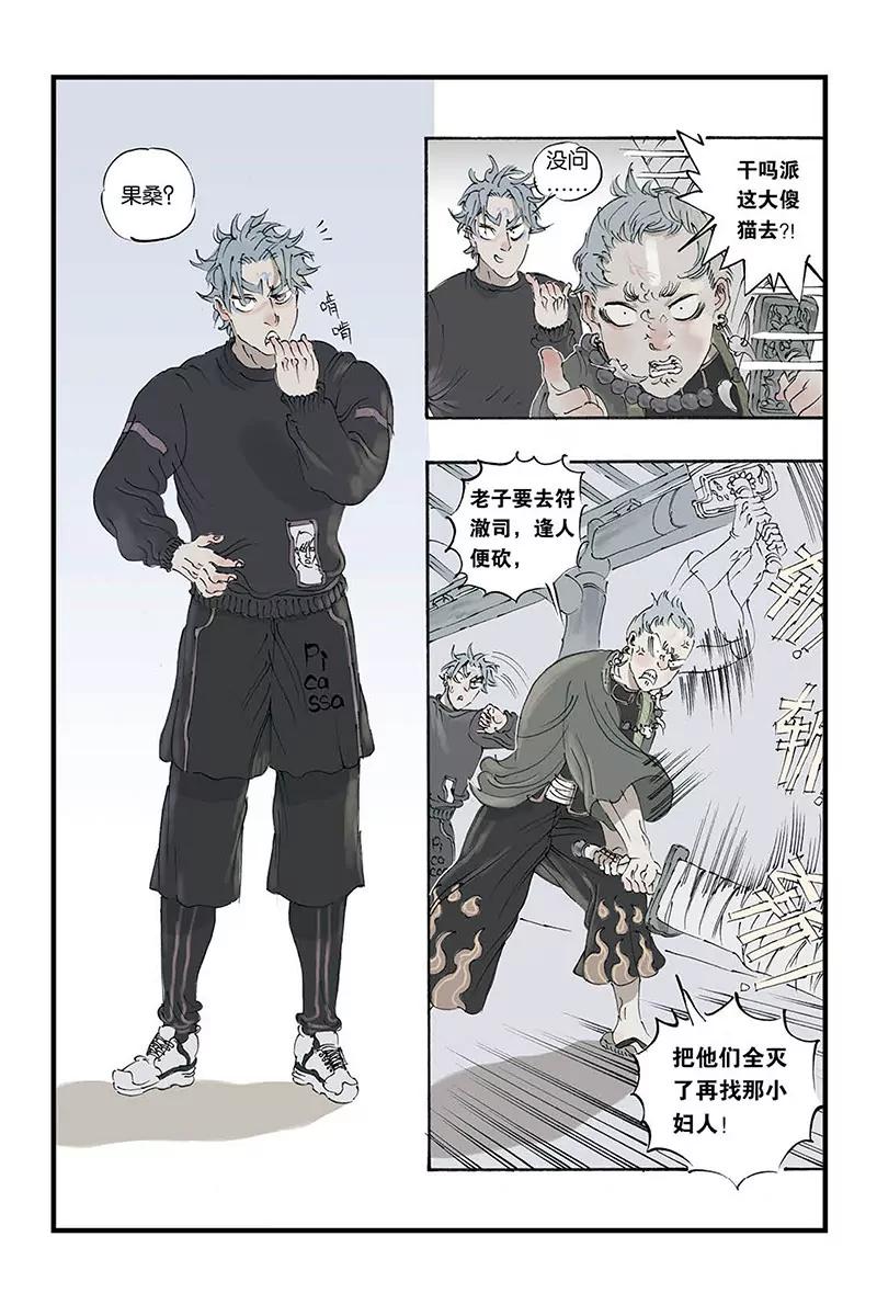 《开元符澈记（废弃）》第六章（一） 第4页
