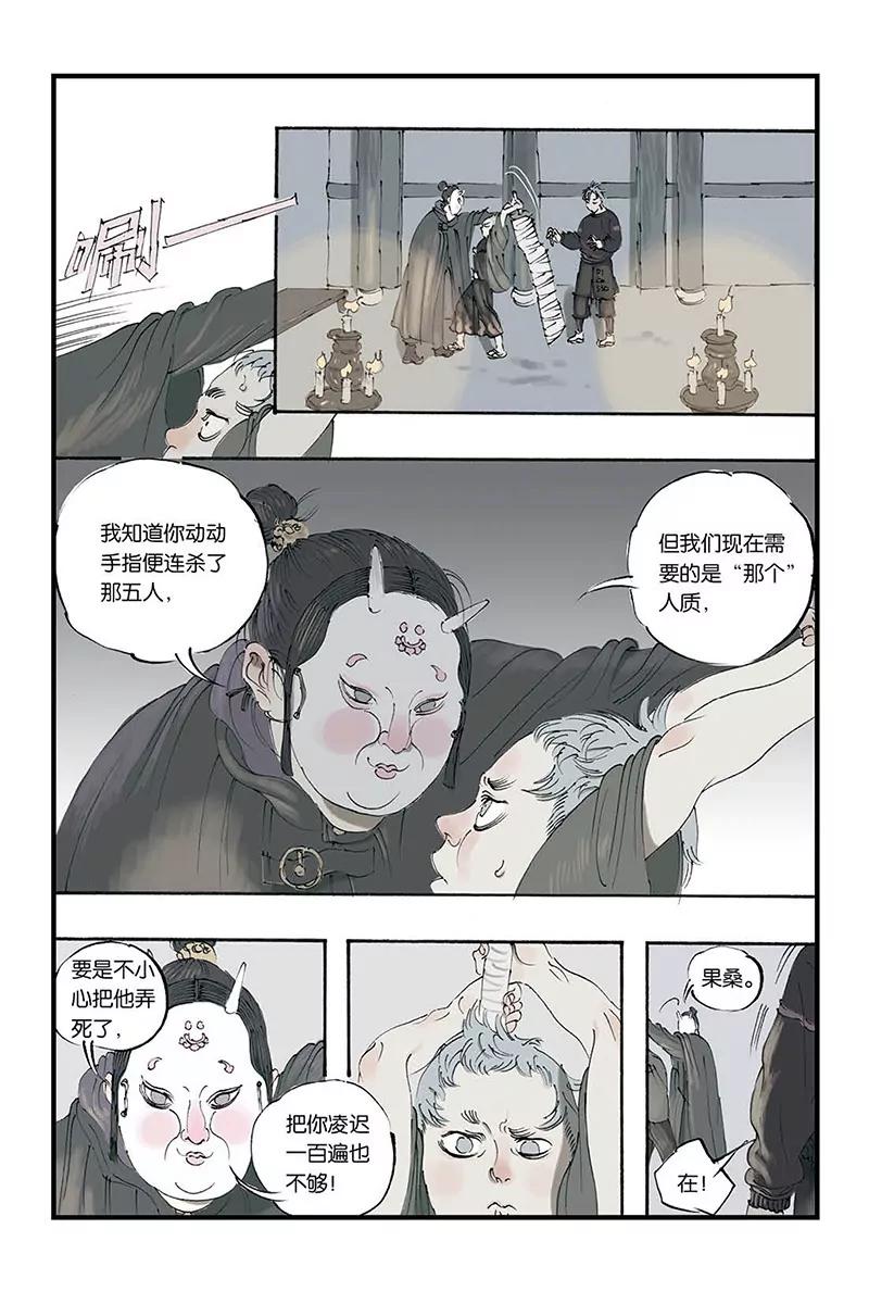 《开元符澈记（废弃）》第六章（一） 第5页