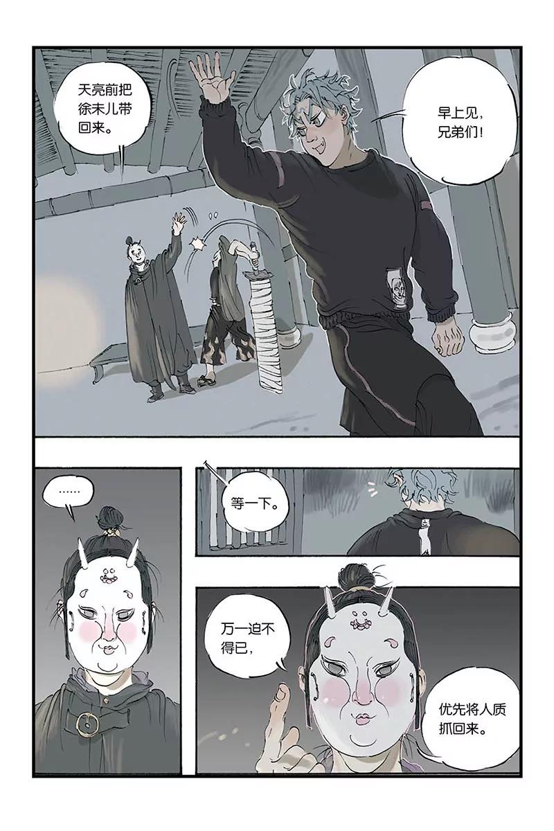 《开元符澈记（废弃）》第六章（一） 第6页
