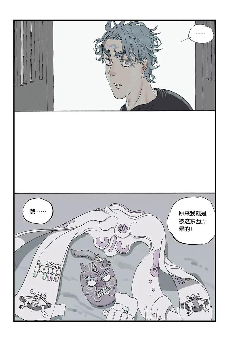 《开元符澈记（废弃）》第六章（一） 第7页