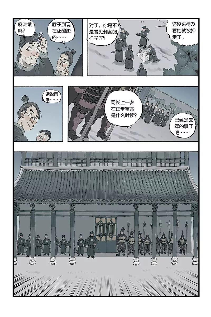 《开元符澈记（废弃）》第六章（一） 第8页