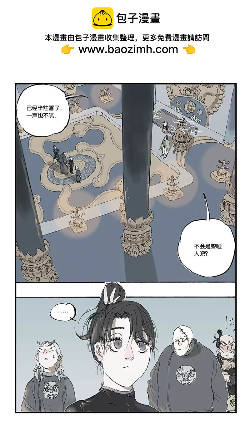 《开元符澈记（废弃）》第六章（一） 第9页
