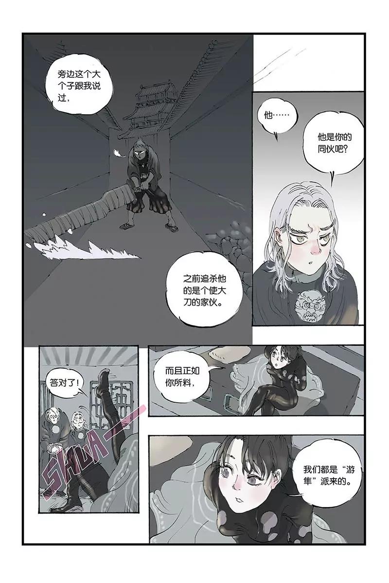 《开元符澈记（废弃）》第六章（三） 第1页