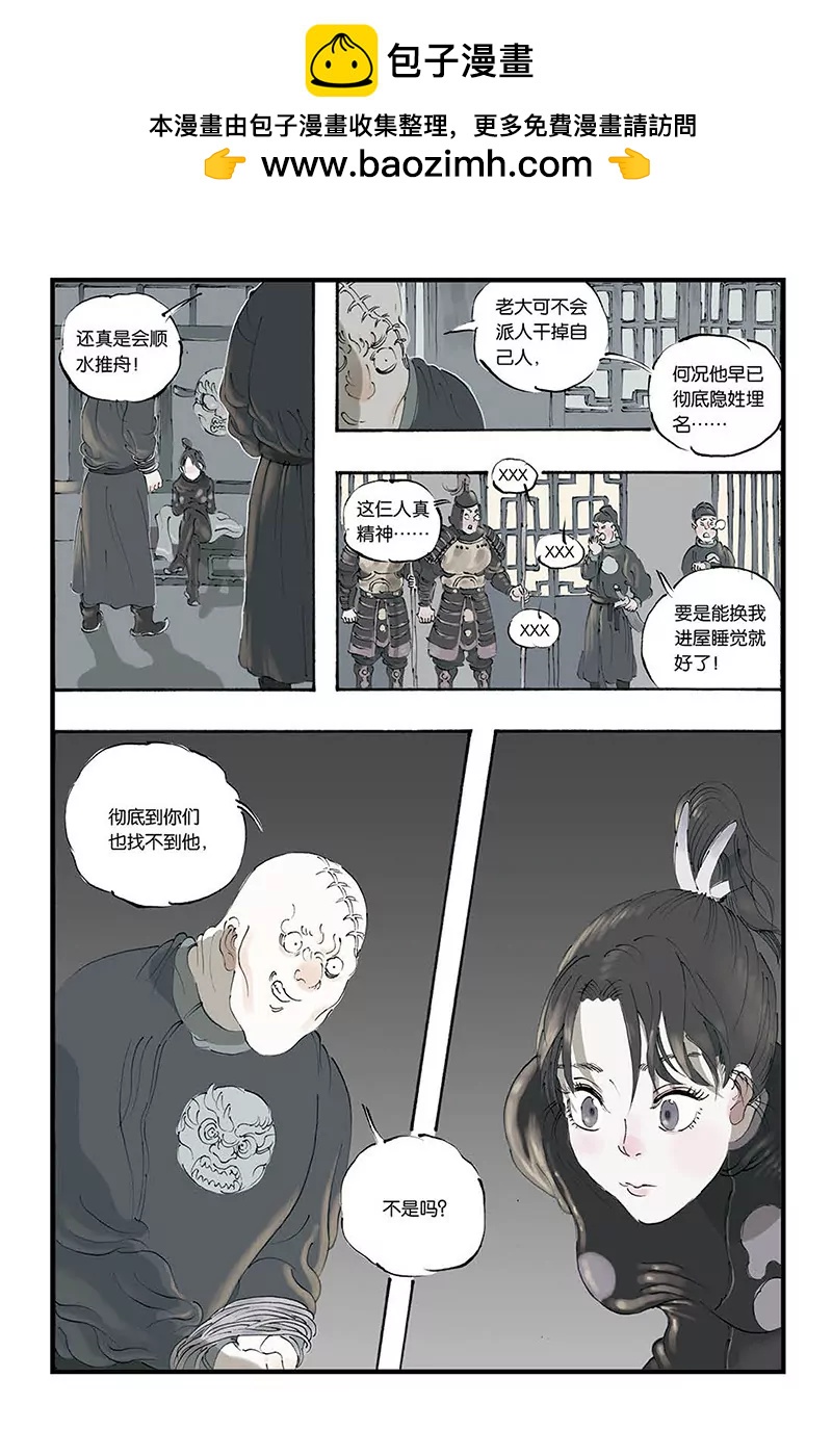 《开元符澈记（废弃）》第六章（三） 第2页