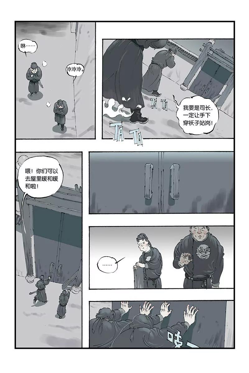 《开元符澈记（废弃）》第六章（三） 第3页