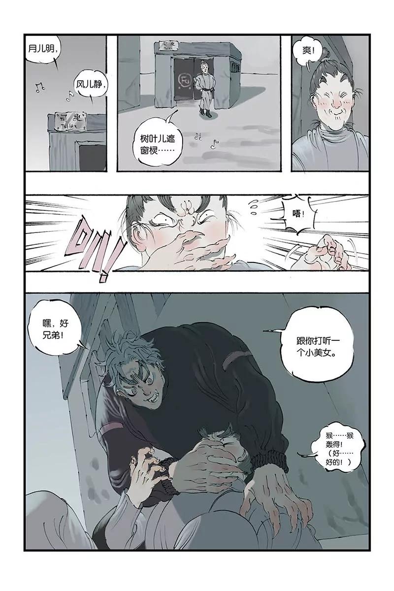 《开元符澈记（废弃）》第六章（三） 第5页