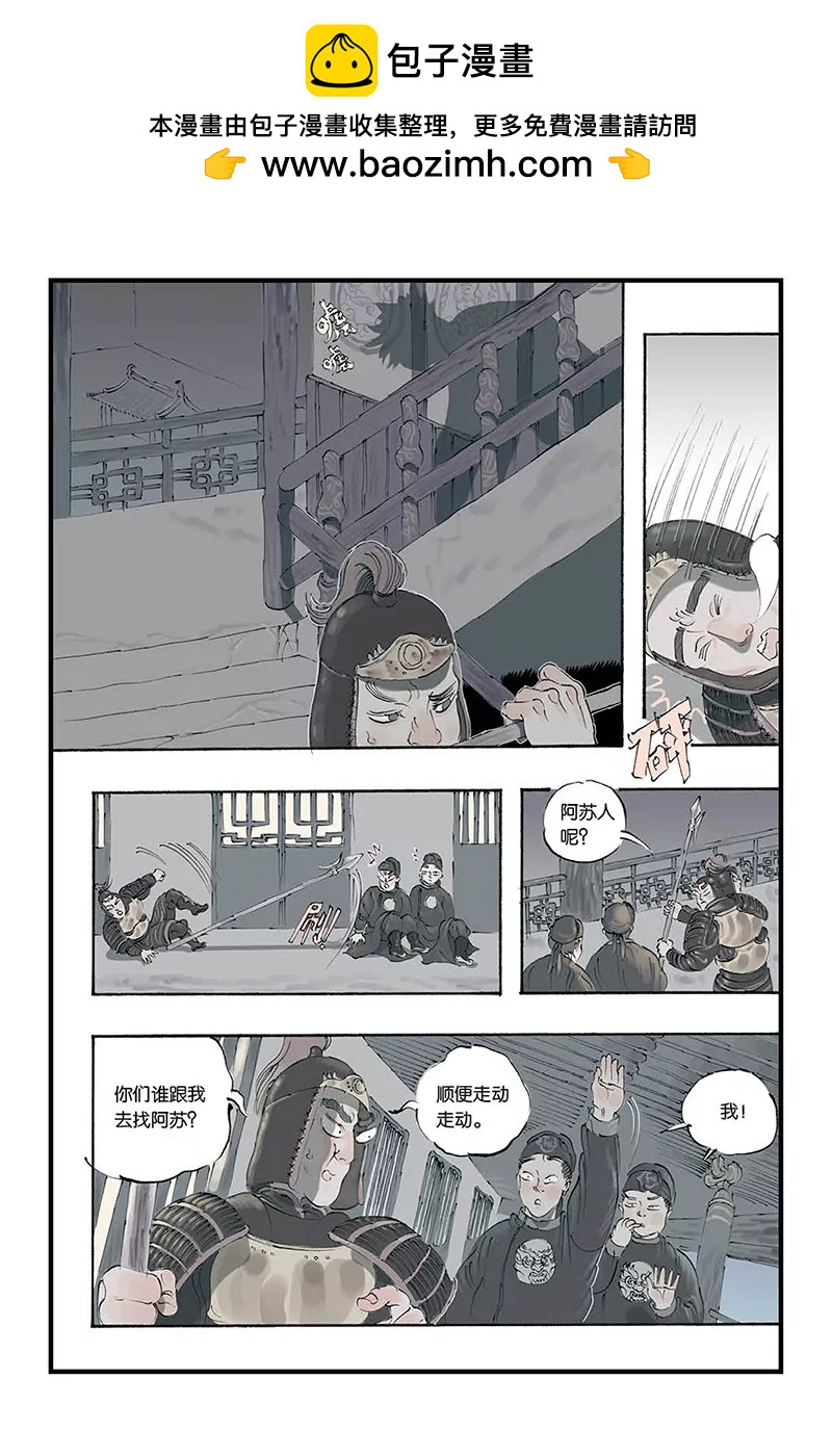 《开元符澈记（废弃）》第六章（三） 第7页