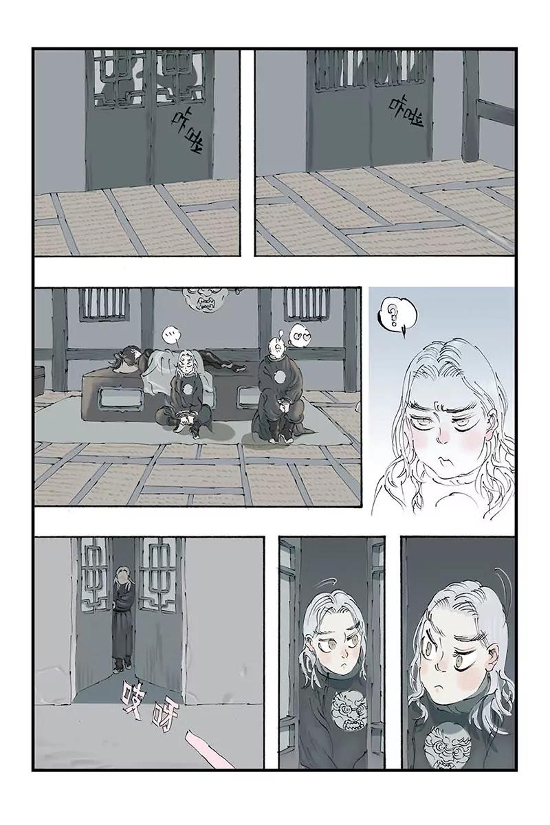 《开元符澈记（废弃）》第六章（四） 第1页