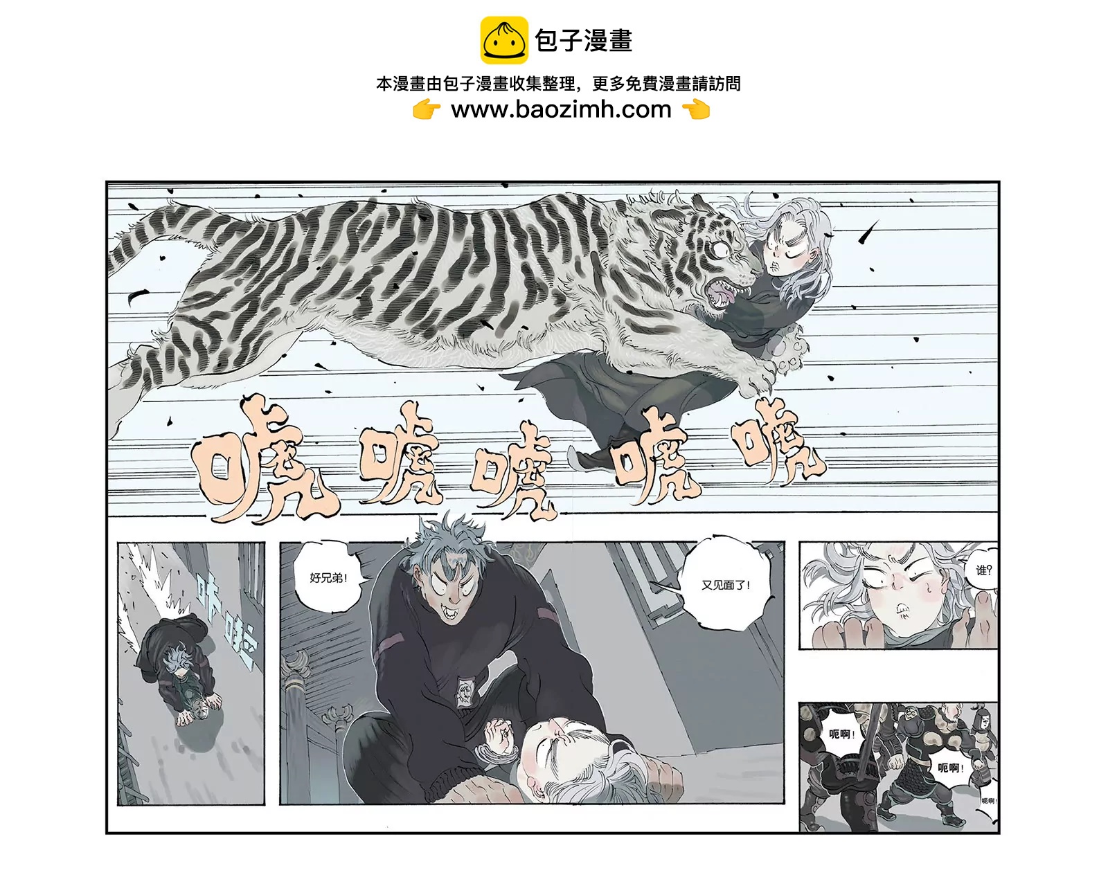 《开元符澈记（废弃）》第六章（四） 第2页