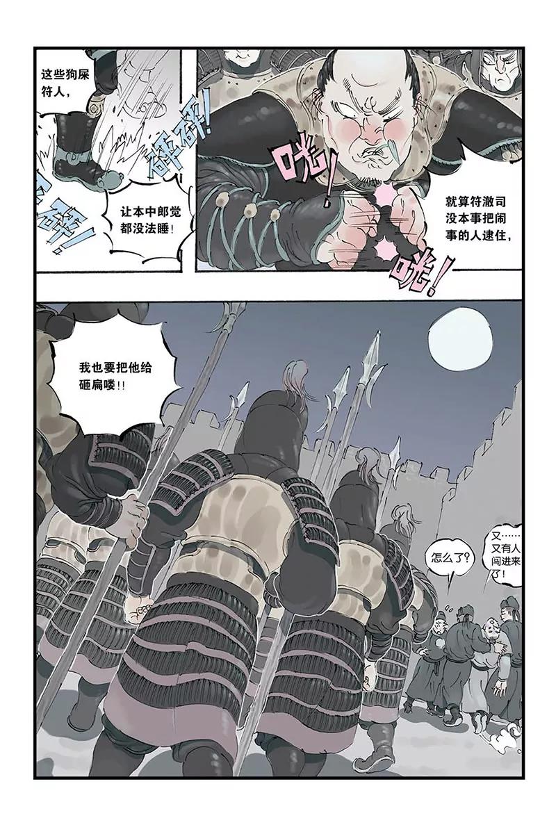 《开元符澈记（废弃）》第六章（四） 第3页