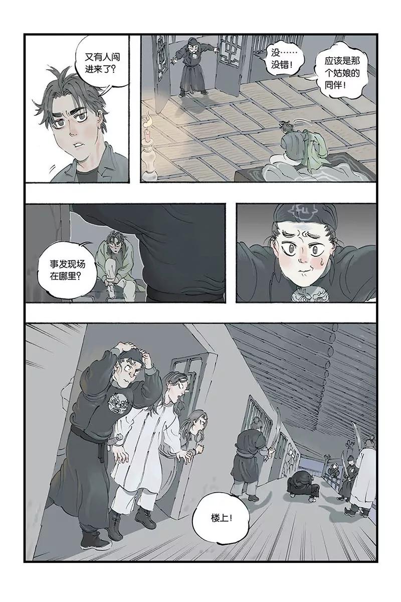 《开元符澈记（废弃）》第六章（四） 第4页