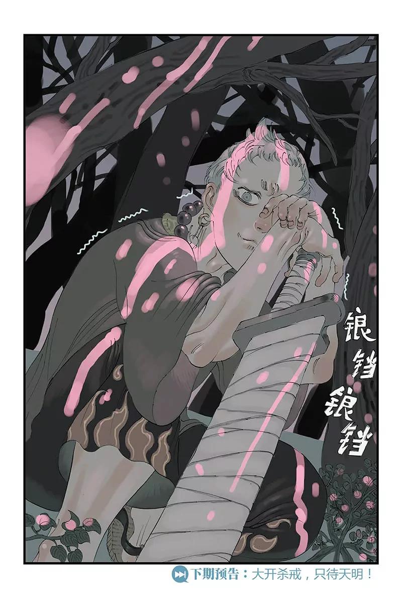 《开元符澈记（废弃）》第六章（四） 第7页