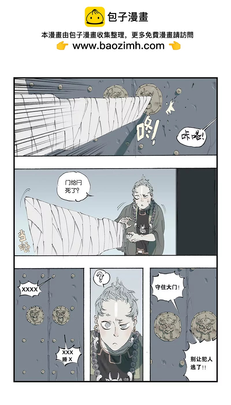 《开元符澈记（废弃）》第七章（一） 第2页