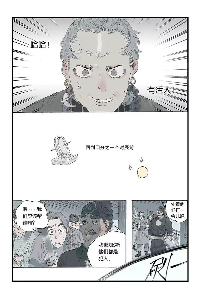 《开元符澈记（废弃）》第七章（一） 第3页