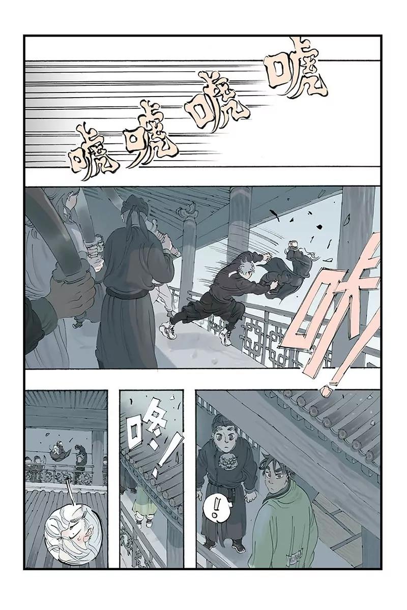 《开元符澈记（废弃）》第七章（一） 第5页