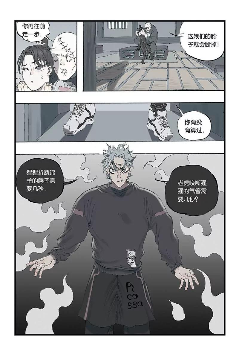 《开元符澈记（废弃）》第七章（一） 第6页