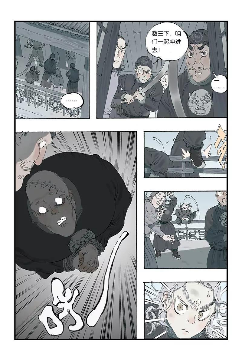 《开元符澈记（废弃）》第七章（一） 第7页