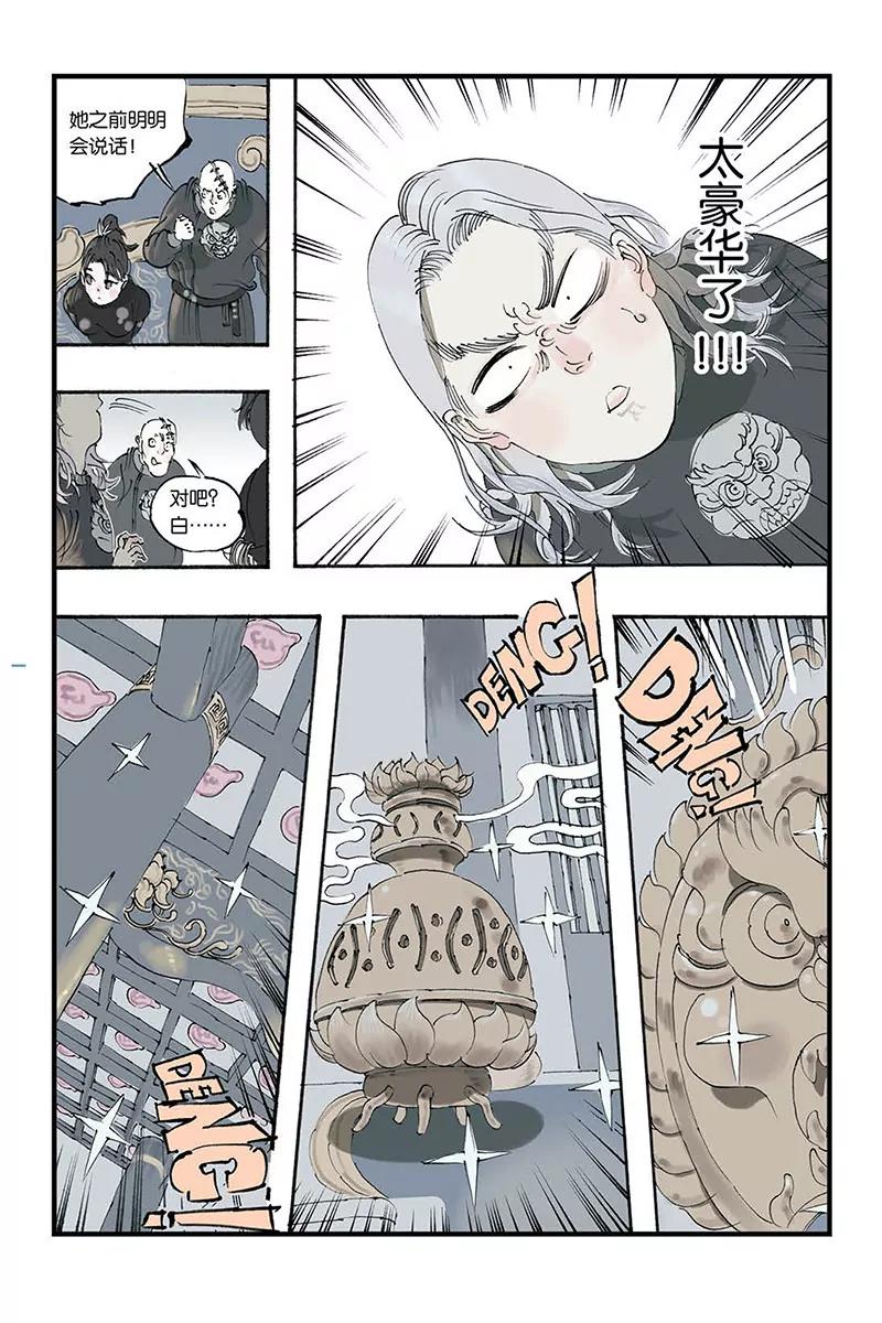 《开元符澈记（废弃）》第六章（二） 第1页
