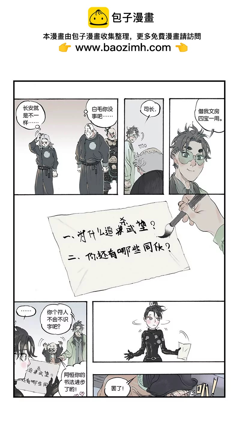 《开元符澈记（废弃）》第六章（二） 第2页