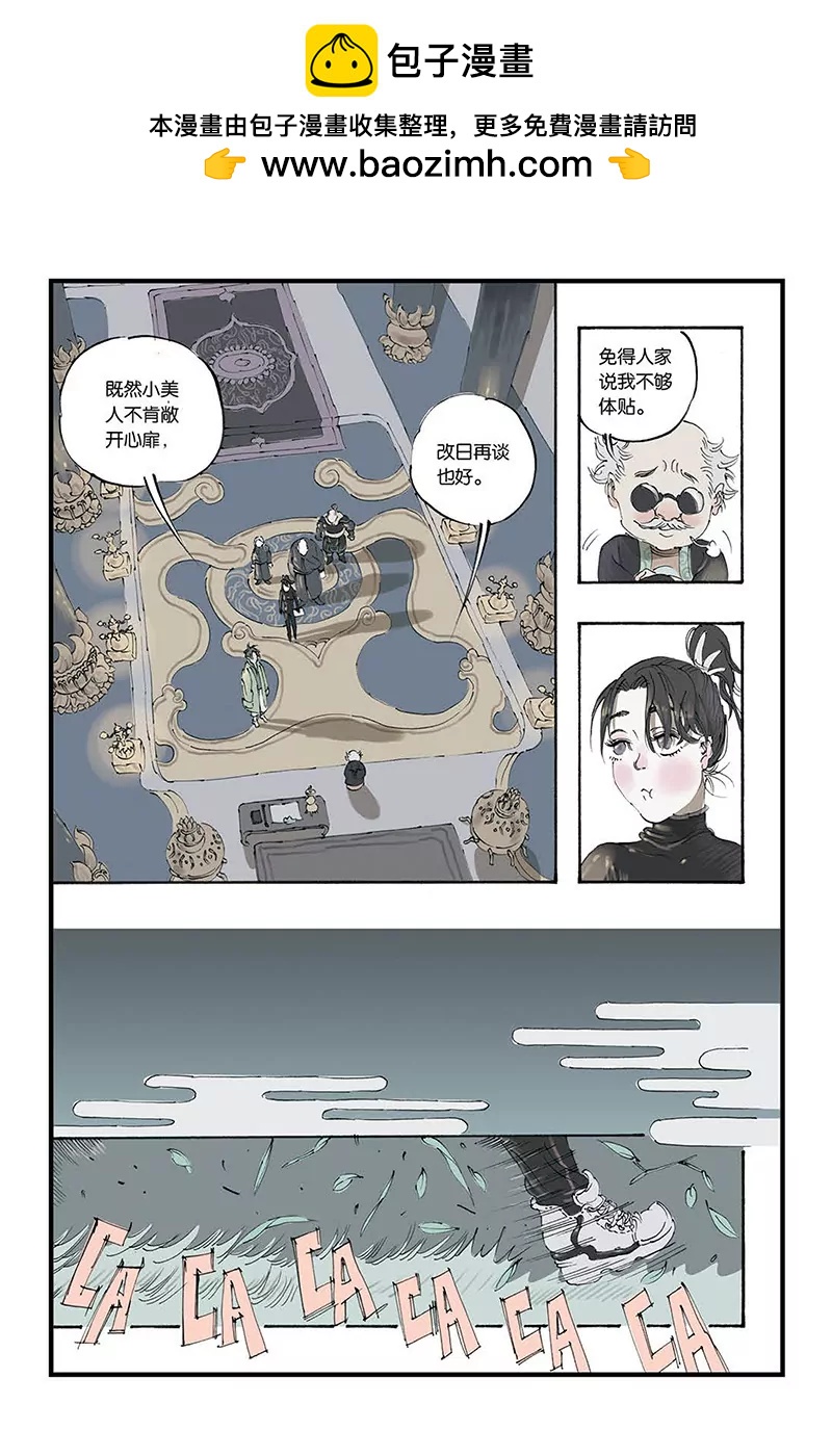 《开元符澈记（废弃）》第六章（二） 第3页