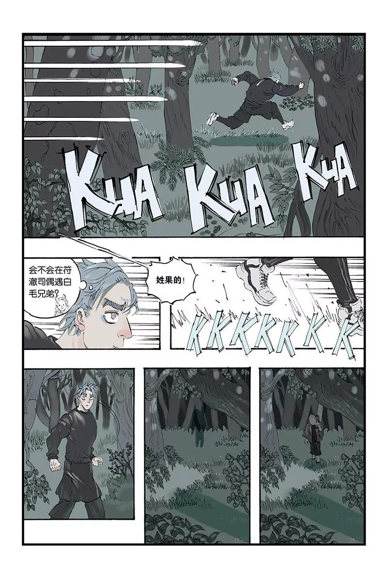 《开元符澈记（废弃）》第六章（二） 第4页