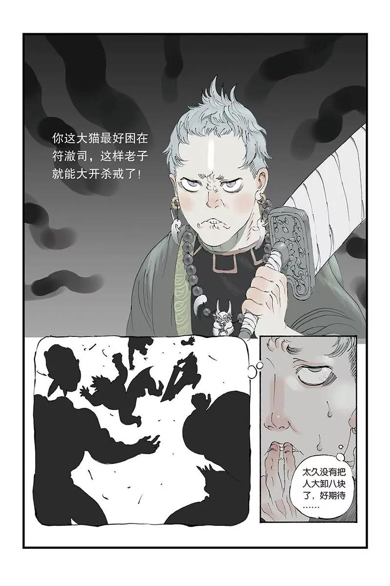 《开元符澈记（废弃）》第六章（二） 第6页