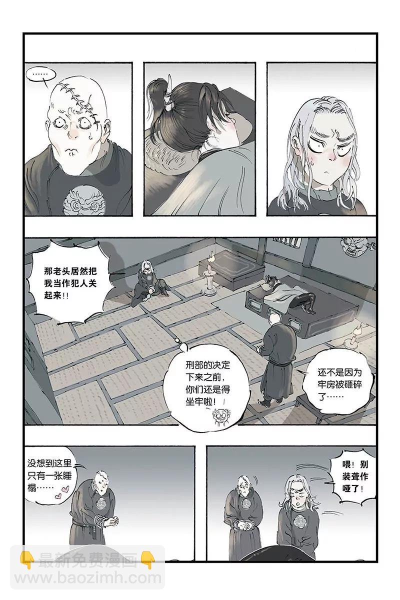 《开元符澈记（废弃）》第六章（二） 第7页