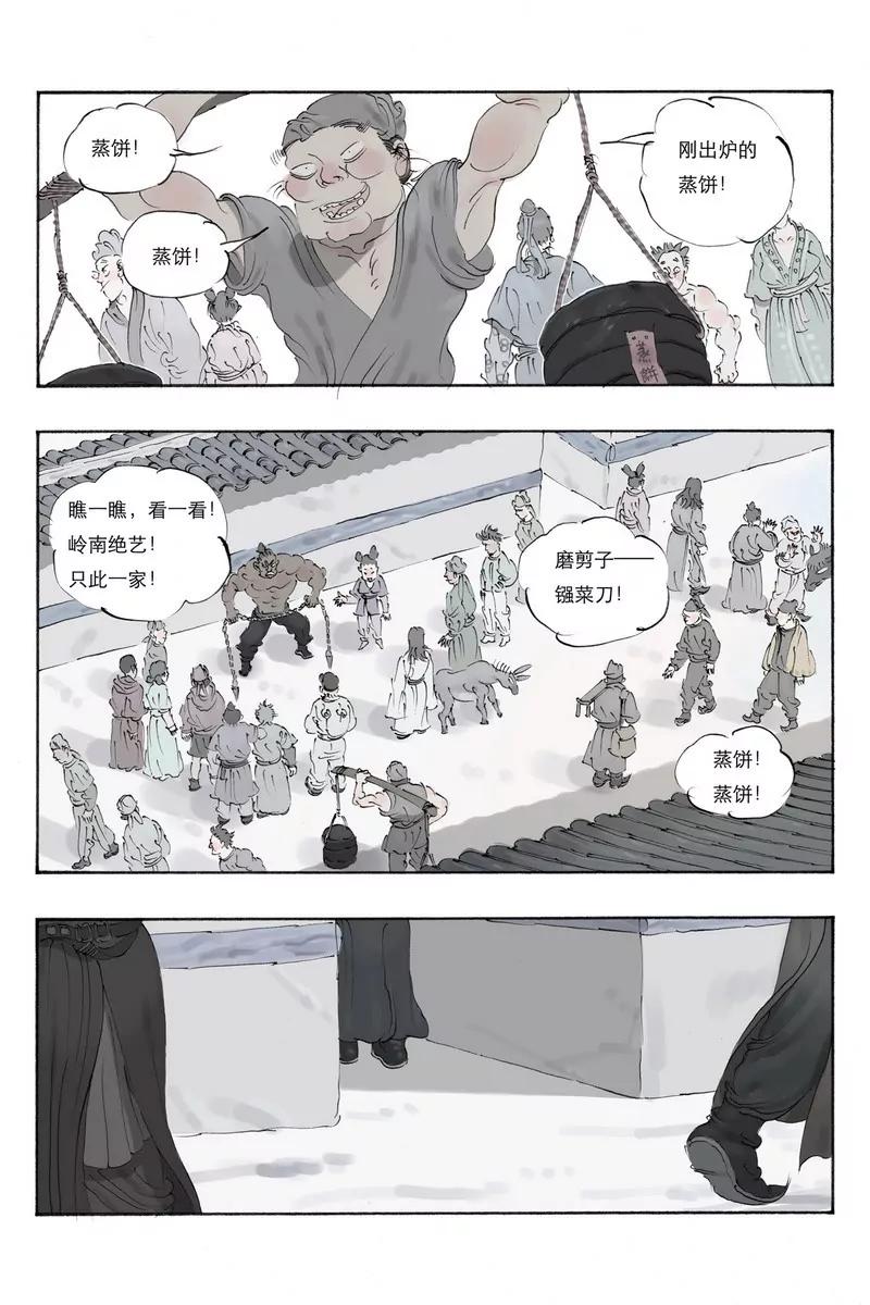 《开元符澈记（废弃）》第八章（一） 第1页