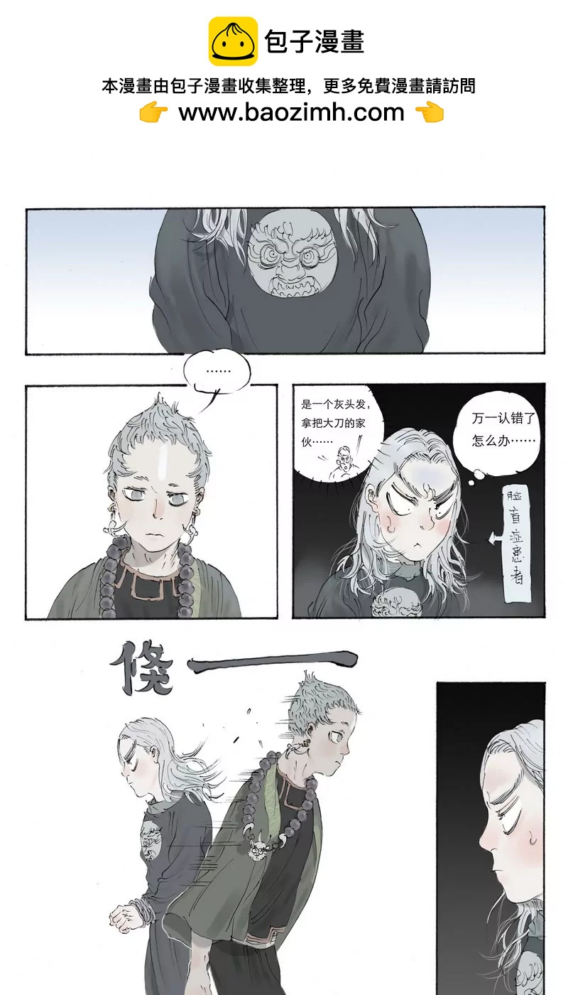 《开元符澈记（废弃）》第八章（一） 第2页
