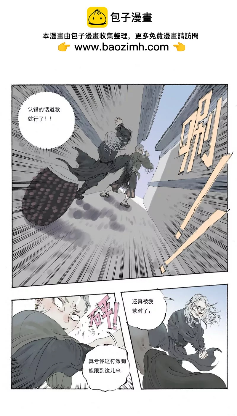 《开元符澈记（废弃）》第八章（一） 第3页