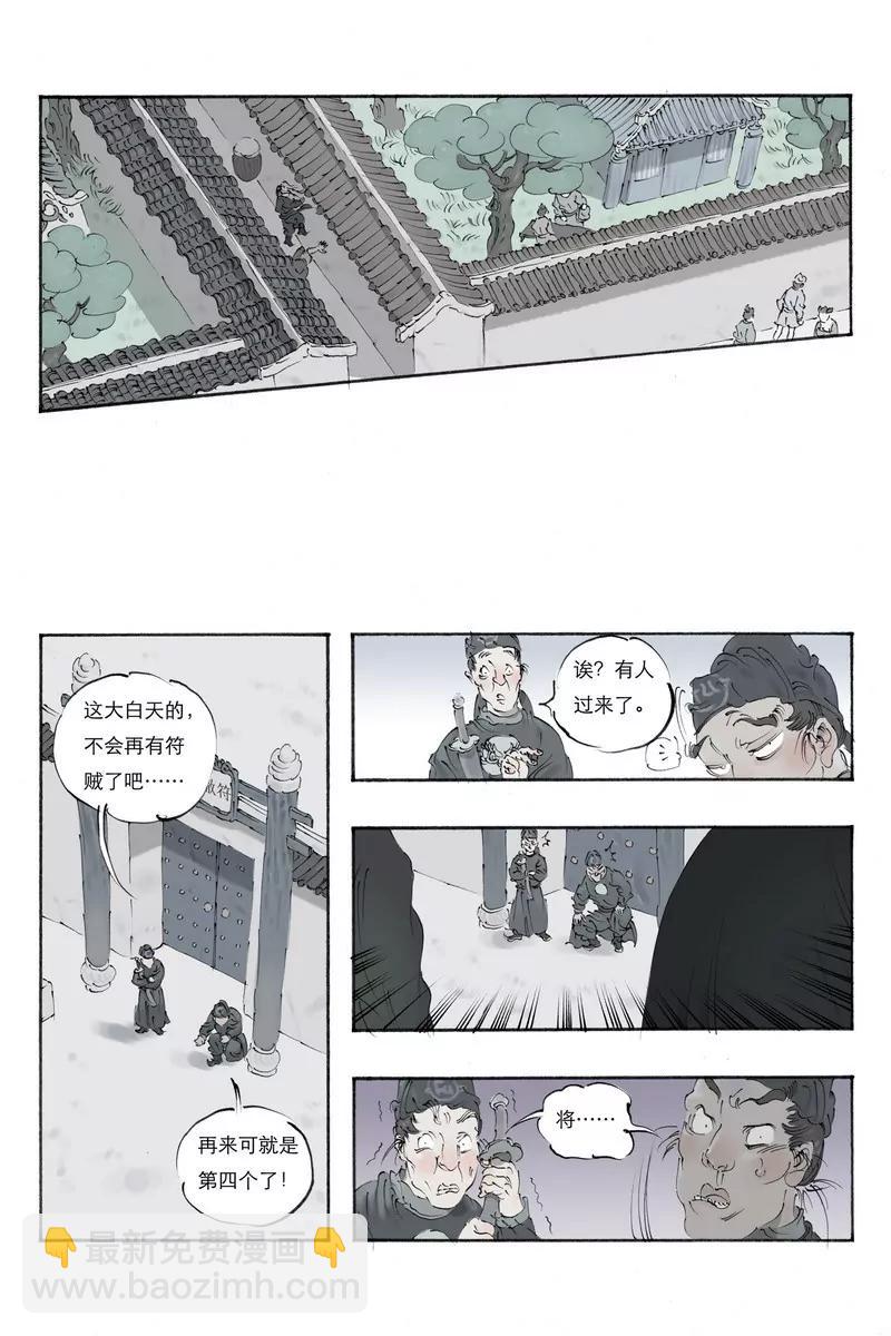 《开元符澈记（废弃）》第八章（一） 第4页