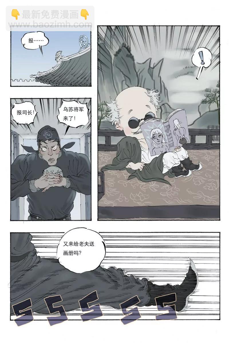 《开元符澈记（废弃）》第八章（一） 第5页