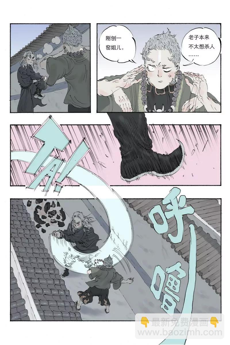 《开元符澈记（废弃）》第八章（一） 第7页