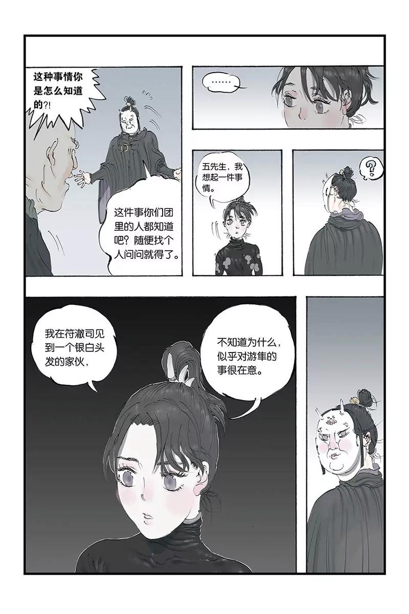 《开元符澈记（废弃）》第七章（四） 第1页