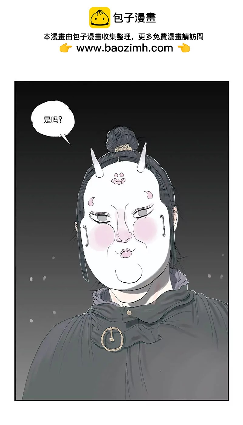 《开元符澈记（废弃）》第七章（四） 第2页