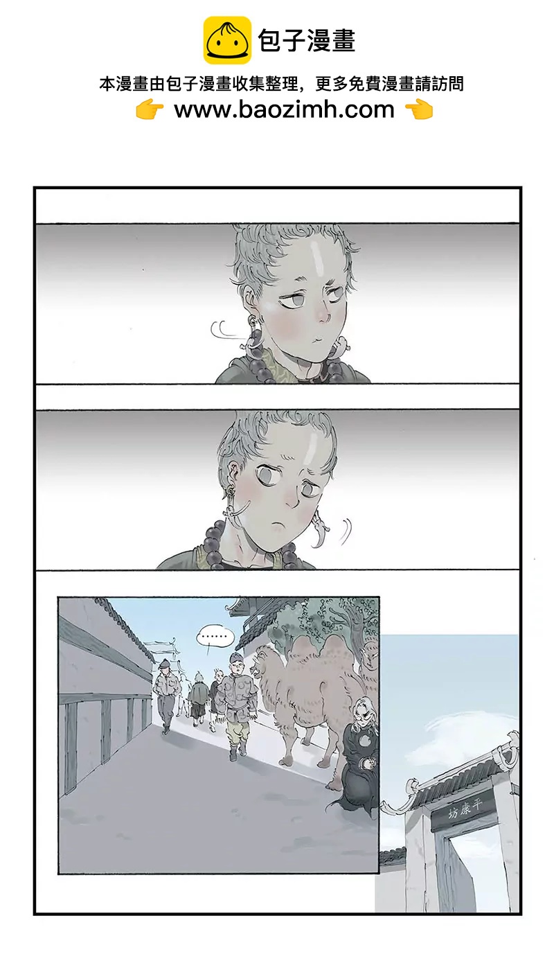 《开元符澈记（废弃）》第七章（四） 第3页