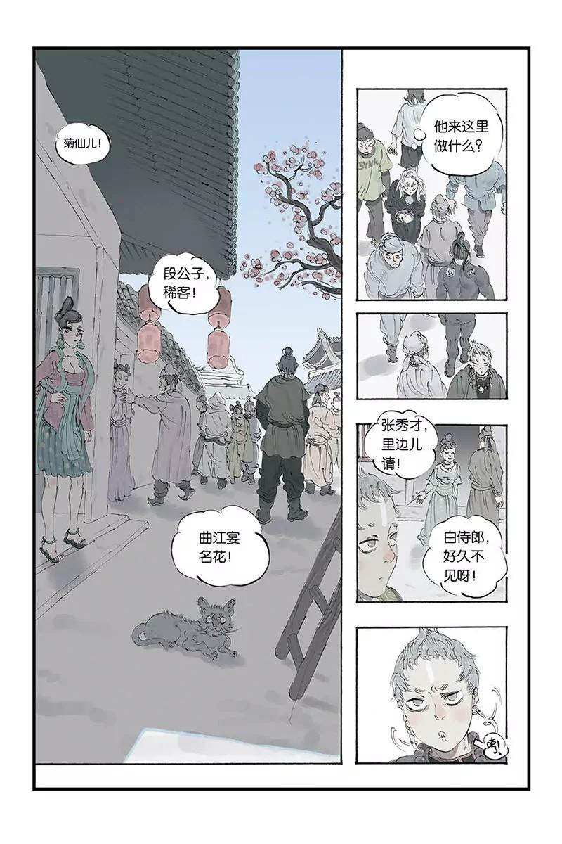 《开元符澈记（废弃）》第七章（四） 第4页